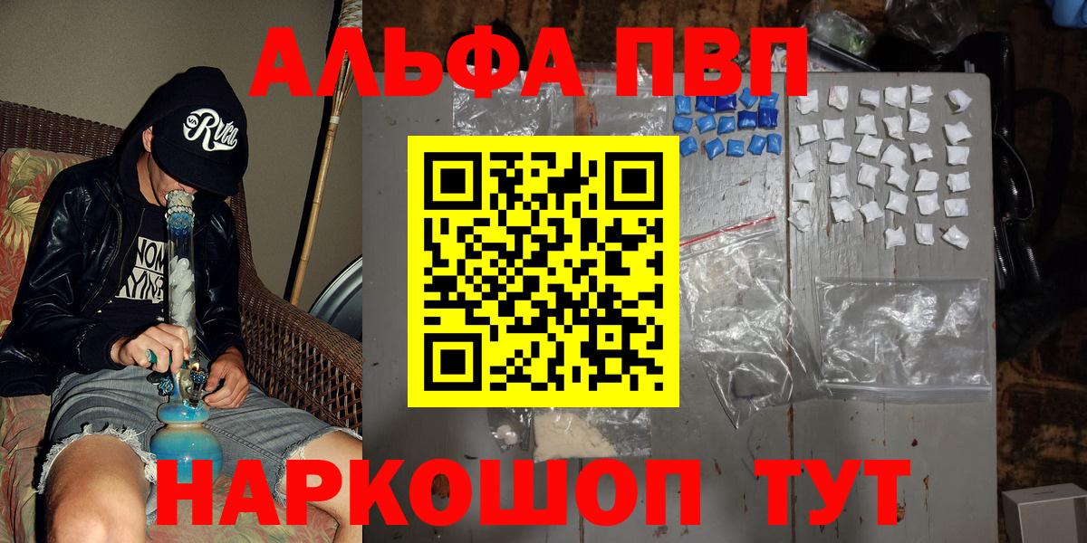 магазин продажи наркотиков  Вход с VPN  А ПВП VHQ  Кушва  Альфа ПВП Соль 