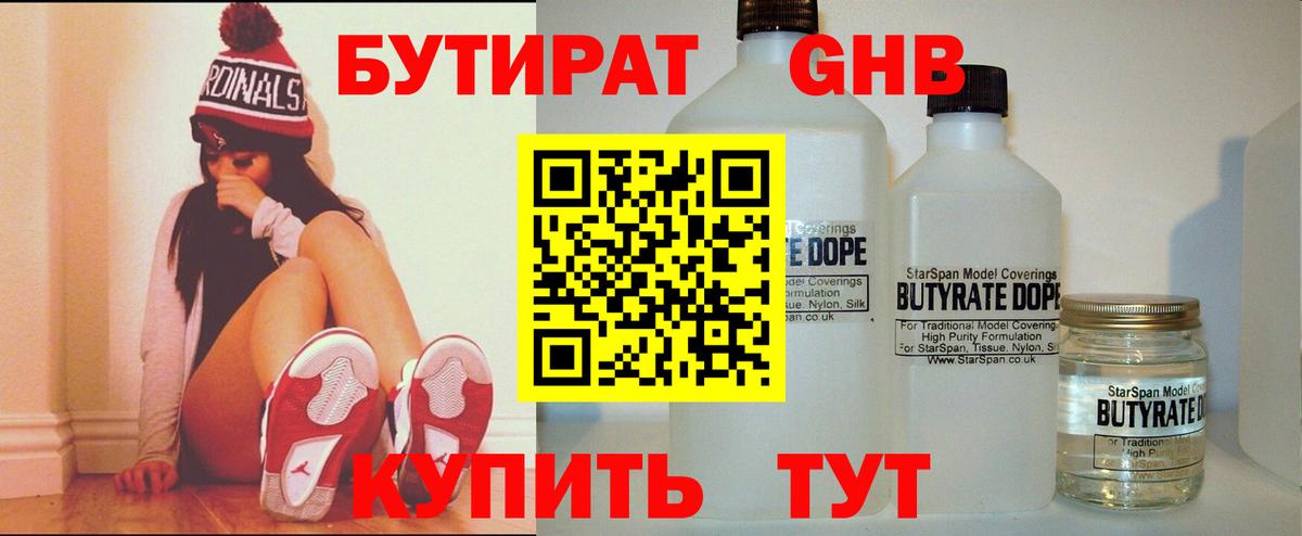 БУТИРАТ 1.4BDO Кушва
