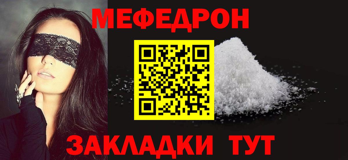 Меф мяу мяу кристаллы Кушва