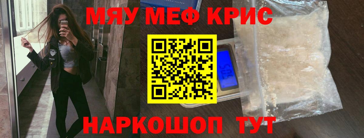 МЕФ кристаллы  МЕФ  МЕФ mephedrone  Кушва  Вход с VPN 