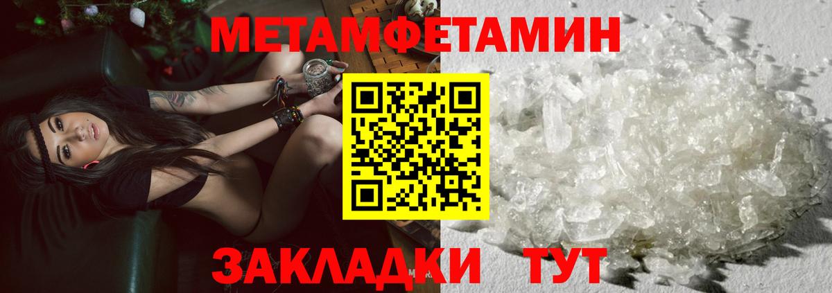 МЕТАМФЕТАМИН пудра  Вход с VPN  Кушва  МЕТАМФЕТАМИН пудра 